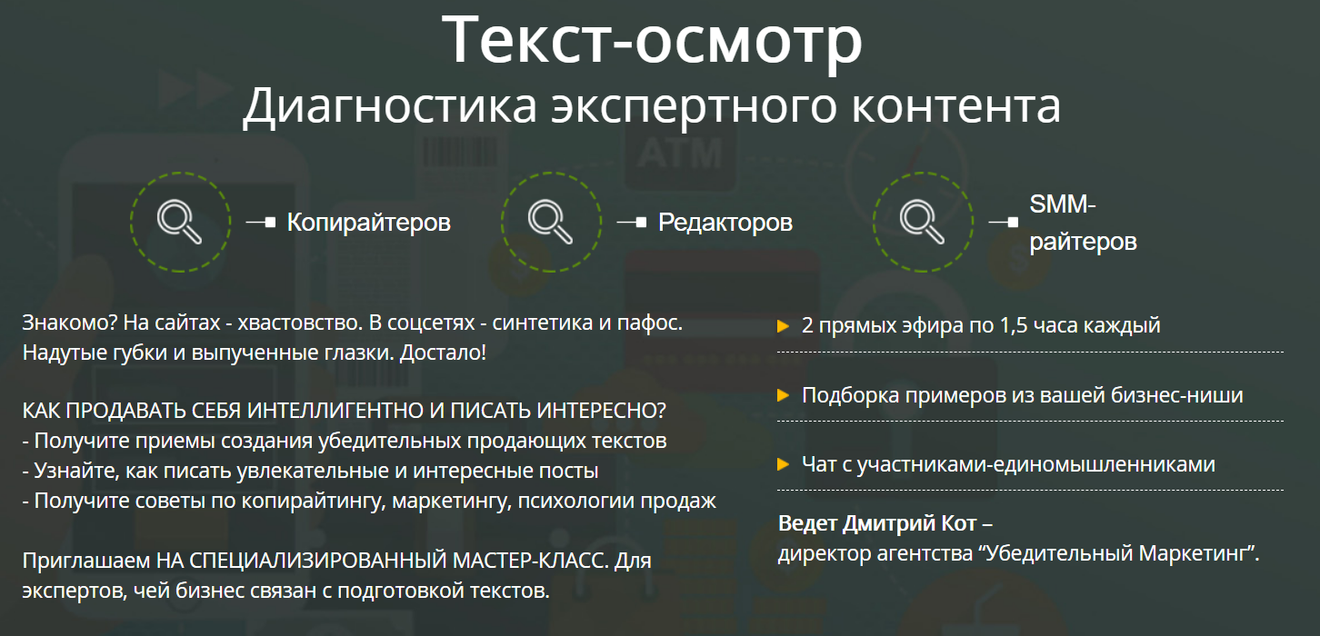 Мастер-класс для копирайтеров, редакторов, райтеро_0.png